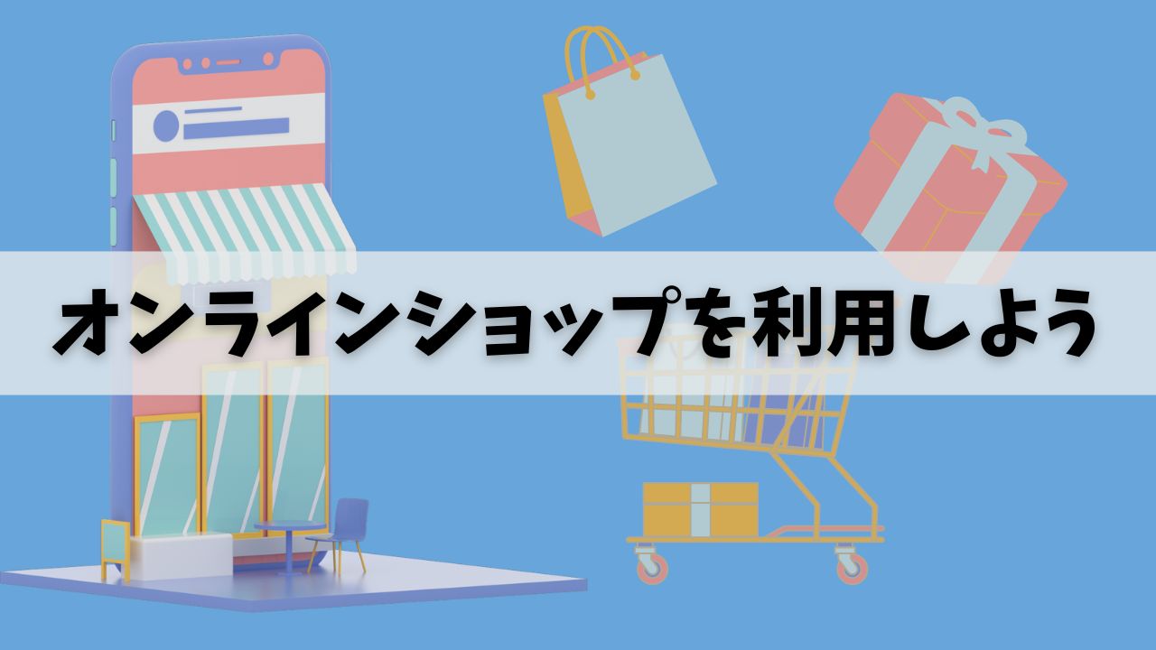 VEJAは国内実店舗がないので、オンラインショップを利用しましょう。楽天・Amazon・Yahoo!ショッピングでも取り扱いがあります。