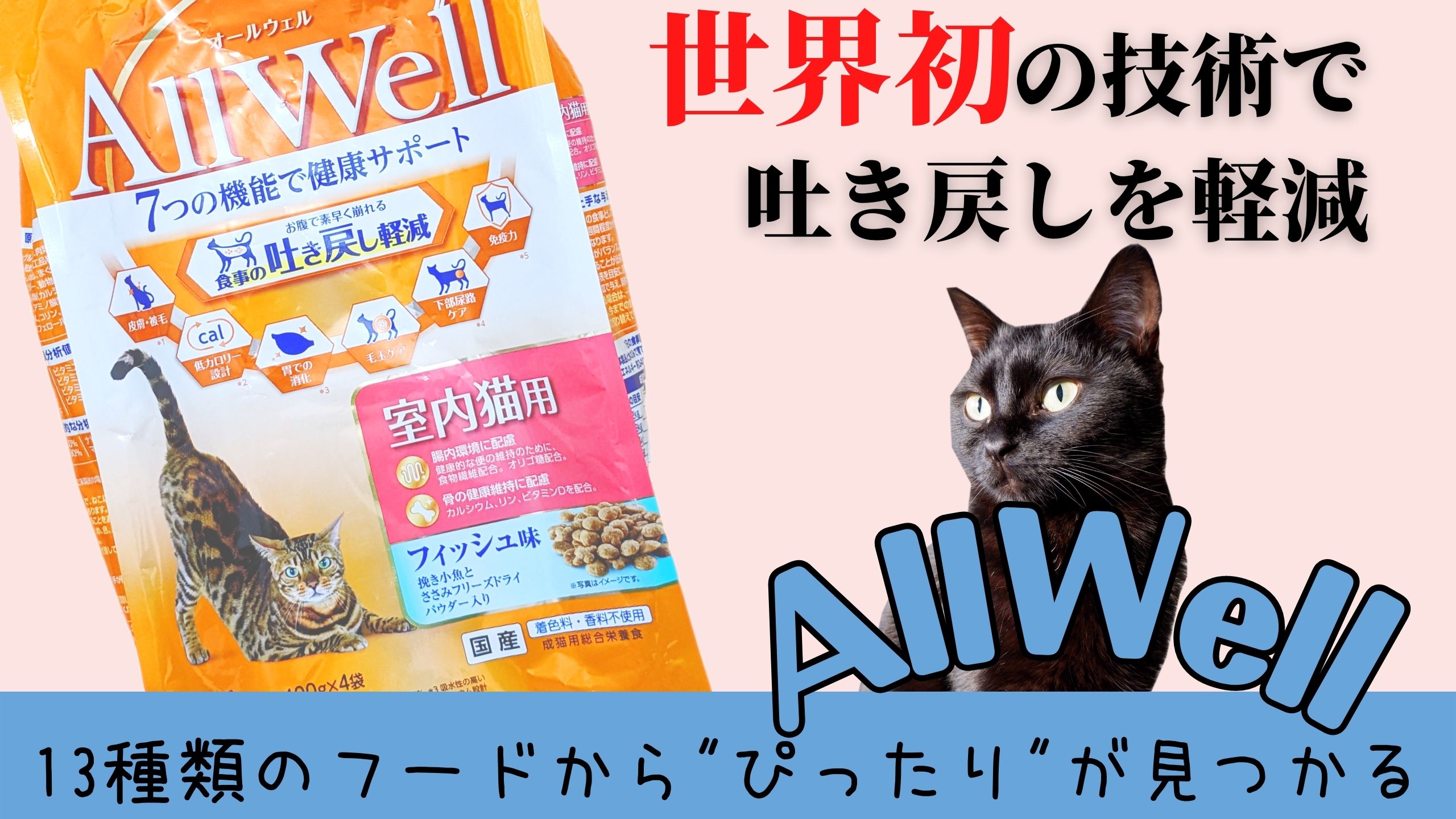 ユニ・チャーム AllWell 総合栄養食 避妊・去勢した猫の体重ケア 筋肉の健康維持用 フィッシュ味 1.5kg×5個 キャットフード ドライ 成猫 