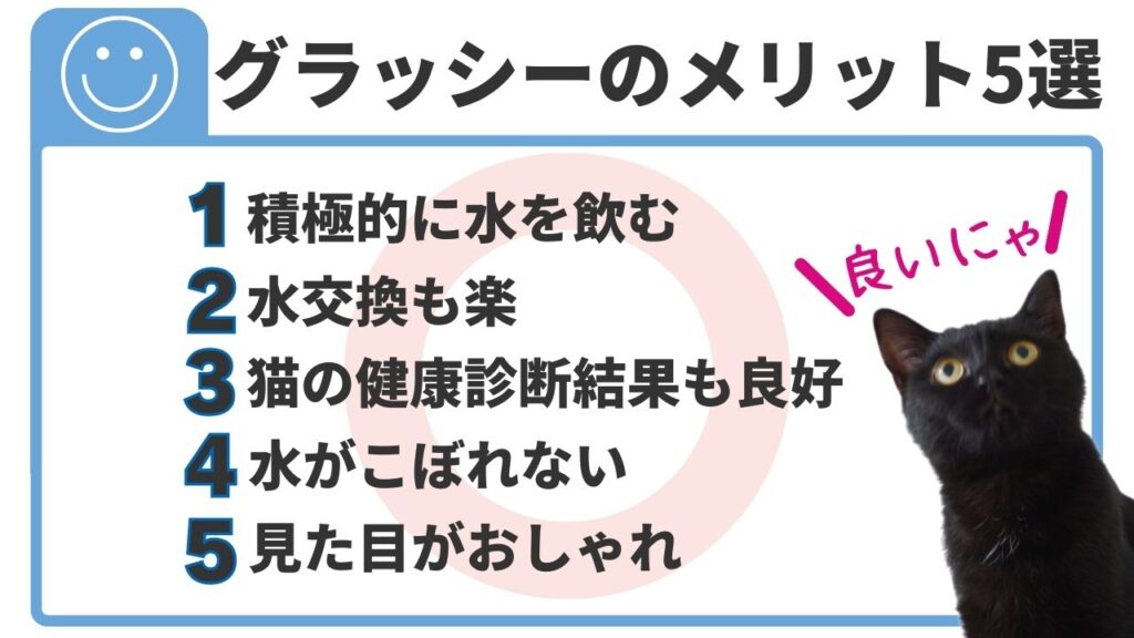 グラッシーのメリットは5つあります。