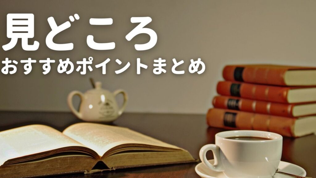 漫画マニアによるこの漫画のみどころやおすすめポイントをご紹介します。