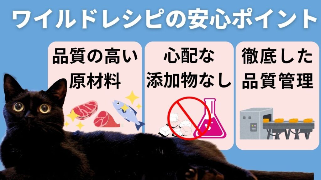 ニュートロ(Nutoro)のワイルドレシピが安心して飼いネコに与えられるように、安全性を調査